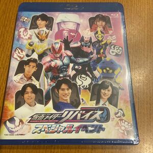 仮面ライダー　リバイス　スペシャルイベント　Blu-ray