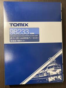 TOMIX 98232 98233 9405 JR特急ディーゼルカー キハ261 1000新塗装 基本増結単品　8両セット　スーパー北斗　スーパーとかち