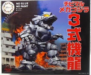 フジミ・チビマル「メカゴジラ・3式機龍」新品