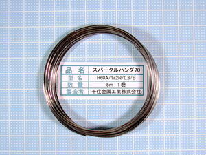 共晶半田　φ0.8×5m　スパークルハンダ70　常用向き　千住金属　1巻