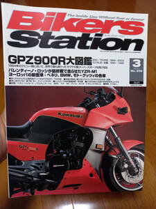 バイカーズステーション_210 特集/GPZ900R大図鑑 GPZ750R Z1000MK2 CX100 CBR1000RRW YZR-M1 MGS-01 XJ900 RC166 R1200RT R1200ST