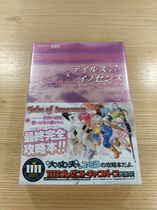 【E2464】送料無料 書籍 テイルズ オブ イノセンス パーフェクトガイド ( DS 攻略本 Tales of Innocence 空と鈴 )