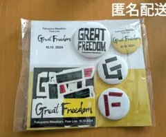 福山雅治 Great Freedom バッジ・ステッカーセットこけら落としライブ