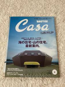 カーサ ブルータス 2009/6 vol.111 casa brutus 海の住宅・山の住宅、最新案内 送料１８５円