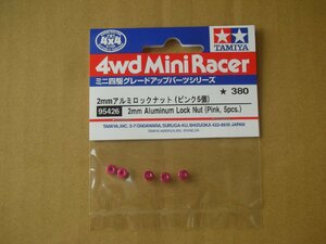 【グレードアップパーツ】タミヤ ミニ四駆特別企画商品 2mmアルミロックナット (ピンク5個)