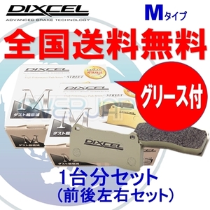 M1514553 / 1554554 DIXCEL Mタイプ ブレーキパッド 1台分セット ポルシェ PANAMERA 970M48A 2011/06～2013/03 GTS 4.8 PCCB装着車不可