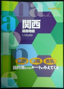 在庫2冊有り☆マックスマップル 関西道路地図 2200円相当 新品未使用品 まっぷる 昭文社 株主優待 ポイント消化 PayPay 2023年9月発行 即決