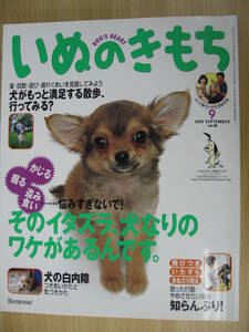 IZ0737 いぬのきもち 9月号 2005年8月10日発行 白内障 介助犬 ジッピーくん 愛犬と泊まれる宿 エキノコックス症 高島もも 山口信也