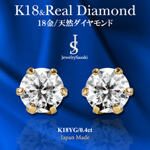 18K ダイヤピアス 18K イエローゴールド YG 天然 ダイヤモンド 両耳0.4ct 片耳0.2ct メンズ レディース ダイヤ ピアス 1粒ピアス