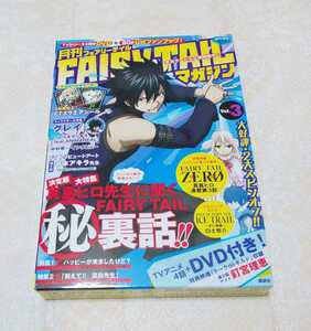 月刊 FAIRY TAILマガジン 3巻 真島ヒロ　DVD付