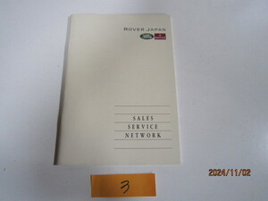 3★ローバー ミニ用平成7年式純正95年～サーピス工場一覧表！！国内一律270円 平成7年5月現在の物