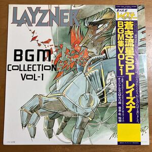 レコード 乾裕樹 / 蒼き流星SPTレイズナー BGM集VOL.1 K25G-7284 メロスのように 5分だけのわがまま エア・メイル 谷口守泰