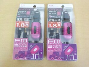 自動車用品 FMトランスミッター スマートフォン 充電機能付 光るピンク KD-158 2個セット 未使用