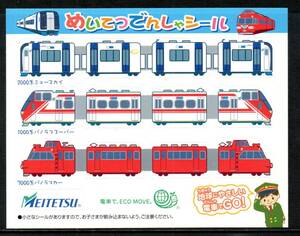 名鉄 名古屋鉄道 めいてつでんしゃシール ミュースカイ パノラマスーパー パノラマカー