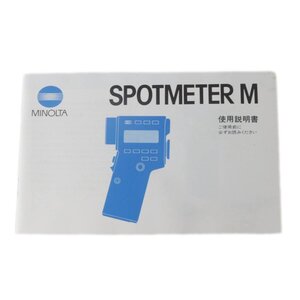 MINOLTA ミノルタ SPOTMETER M 使用説明書 NT Bランク