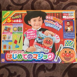 新品 未開封 アンパンマン はじめてのマジック ピノチオ おもちゃ 5つの手品 ばいきんまん メロンパンナ 玩具 人形 フィギュア アガツマ