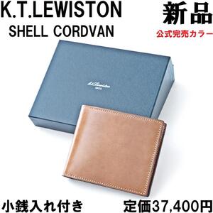 【新品◆ALDEN代理店】K.T.Lewiston KTルイストン シェルコードバン 二つ折り財布 小銭入れ付き シャンパン ラフコードバンシリーズ