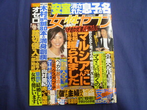 ○ J130 女性セブン 2004年1月29日号 木村拓哉 「プライド」 草彅剛 インタビュー