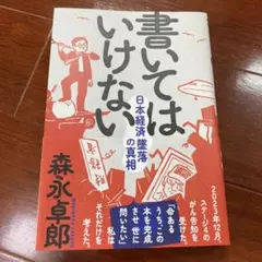 【美品】書いてはいけない