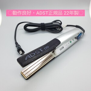 《送料無料・迅速発送》アドストDS premium HAKKO 八光 ADSTプレミアム アドストDSヘアアイロン【正規品・中古】 