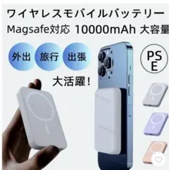 ワイヤレスモバイルバッテリー MagSafe対応10000mAh大容量 急速充電