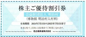 博物館 明治村 入村料割引券 2名分 1～8枚 名古屋鉄道株主優待