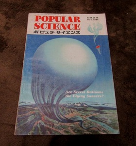 アンティーク雑誌　POPULER SCIENCE / ポピュラサイエンス　1948年10月号 　!!