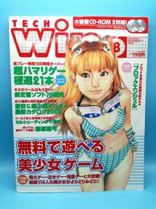 ■TECH Win テック ウィン 2002年 8月号 CD-ROM 2枚組