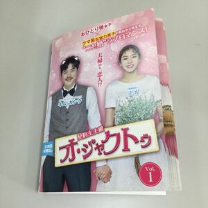 0616 オ・ジャクトゥ 全18巻　※17巻ディスク中央割れあり　レンタル落ち　DVD 中古品　ケースなし　ジャケット付き