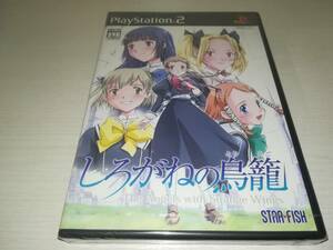 PS2 新品未開封 しろがねの鳥籠 The Angels with Stange Wings