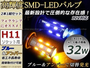 カムリ AVV50 32W プロジェクター アンバー 青 LEDバルブ H11