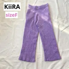 KiiRA キーラ / Mohair knit pants モヘヤニットパンツ