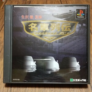 z PlayStation プレイステーション プレステ PS1 PS ソフト 中古 名車列伝 Greatest70s 日本の名車 エポック社 チューニング