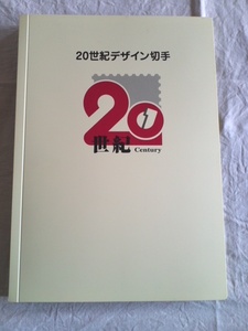 ☆未使用☆『２１世紀デザイン切手』(3)＋マキシマムカード５枚の付録付きで