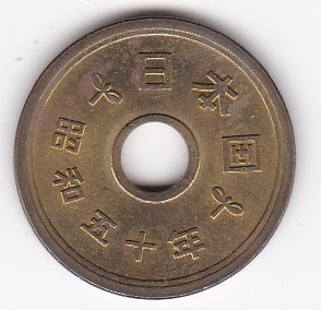 ●☆5円黄銅貨　昭和50年★