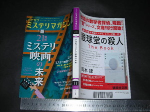 ＊「 ハヤカワ ミステリマガジン 2016年11月号　21世紀ミステリ映画の未来 / ベスト10 / 21世紀海外ミステリ映画総目録 」
