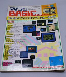 マイコンBASICマガジン★1984年3月号 付録欠 電波新聞社