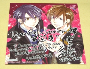 NE01 複製ミニ色紙 いわさき砂也　Dear Girl~Stories~響 4