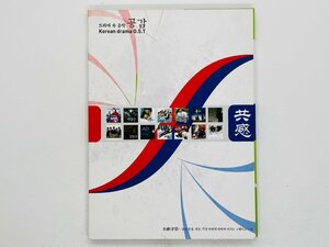 即決2CD アジア盤 共感 韓国ドラマ ost コンピレーション / Korean drama / WMCD-0120 W03