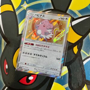 ハピナス sm2K 043/050 R 可愛い ポケモンカード