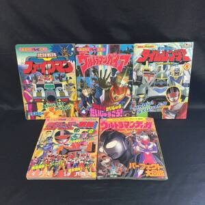 ★『講談社のテレビ絵本 テレビマガジン グレート百科』5冊★　　ウルトラマンティガガイアファイブマンタイムレンジャースーパー戦隊A218 