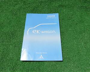 三菱 H81W ekワゴン 取扱説明書 平成14年4月 2002年 取説