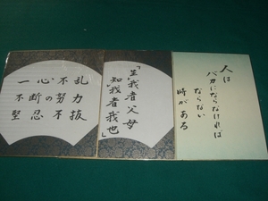 人形の東玉で書を書く方が書いた色紙　３種セット　色紙　さいたま市 岩槻 人形の東玉　東玉　ひな人形　節句