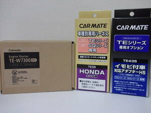 新品 在庫有り★オデッセイRB3,RB4系 H20.10～H25.11 スマートキー無車 カーメイトTE-W7300＋TE58＋TE435★激安！エンジンスターターセット