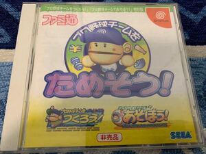 DC体験版ソフト プロ野球チームをためそう！ファミ通版 非売品 ドリームキャスト SEGA セガ DREAMCAST DEMO DISC 当選品 抽プレ