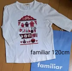 familiar 120cm