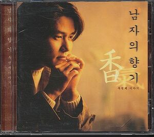 K-POP 韓国ポップス オムニバスCD／男子の香気2 1999年 韓国盤