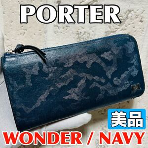 美品 PORTER WONDER ポーター ワンダー ラウンドジップ L字ファスナー 長財布 ロングウォレット ネイビー メンズ 吉田カバン 9009