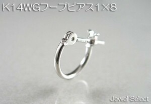 K14WG ホワイトゴールド 1×8 フープピアス 片耳用