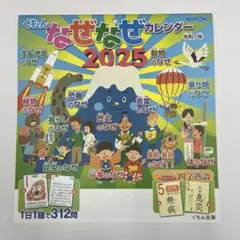 くもん　なぜなぜカレンダー2025